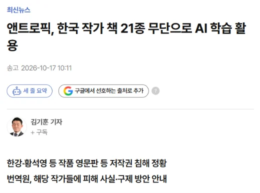 교보문고, AI 학습의심 책 사재기에 "거래중단" (12)