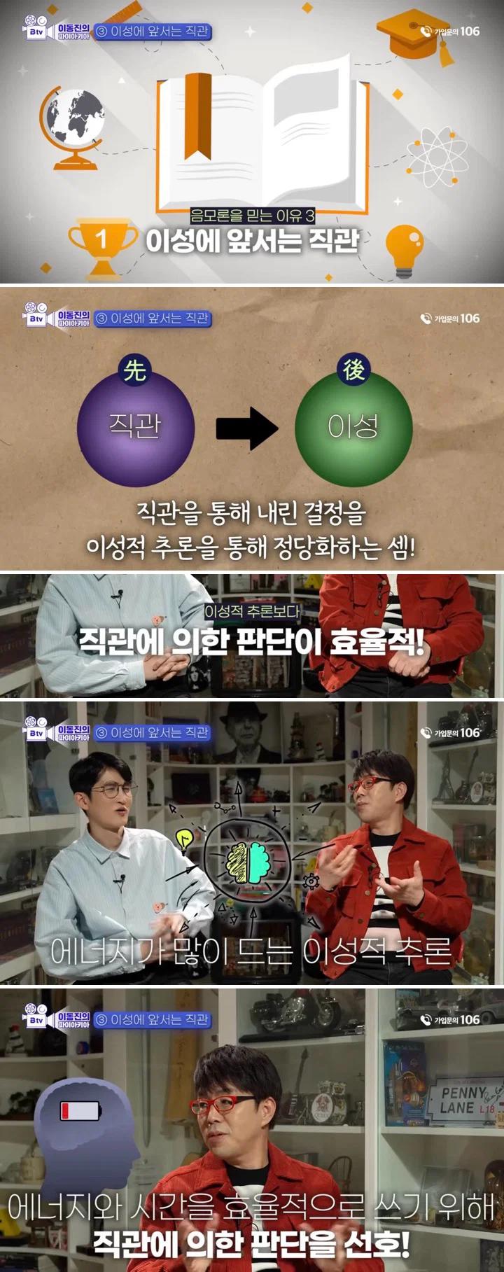 사람들이 음모론에 빠지는 이유 feat 이동진 (3)