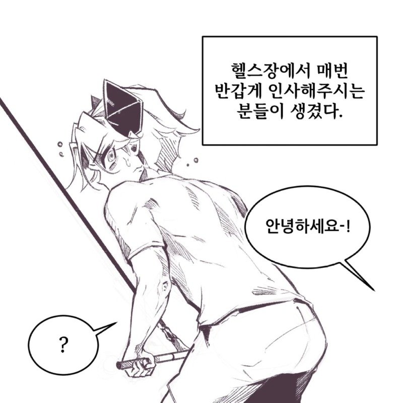 부부끼리 헬스장에 온.Manhwa