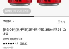 코카콜라 제로 350ml캔 24개