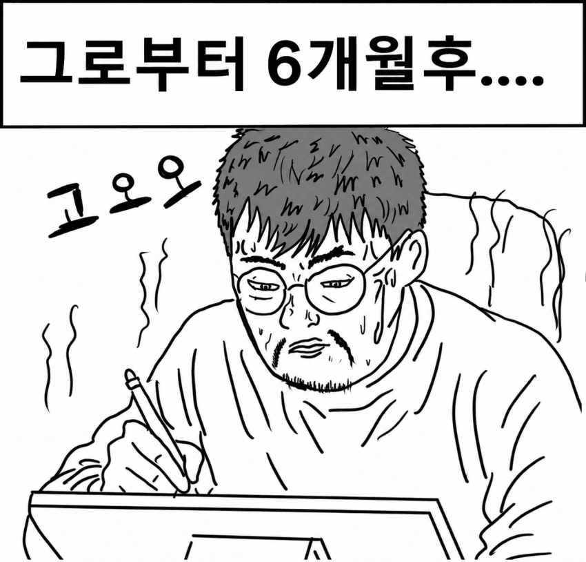 웹툰 작가가 되고 싶은 노력하는 범재Ⅱ (9)