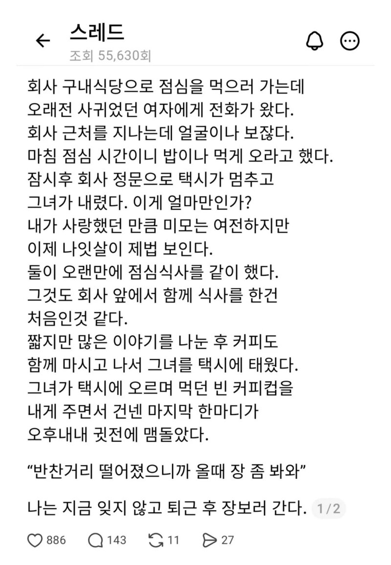 전 여친이 전화와서 같이 밥먹음 (2)