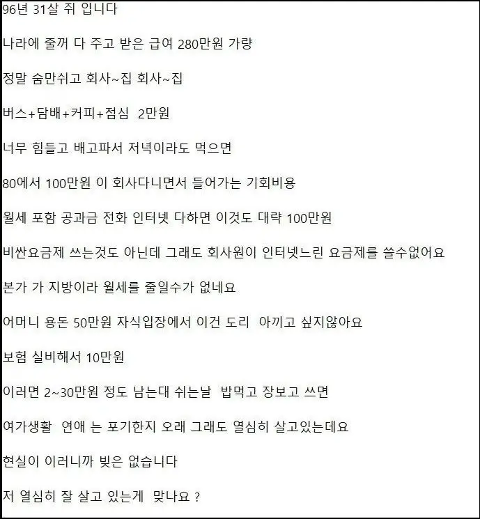 진짜 현실적이라는 직장인 평균 월급 생활비 .... (2)