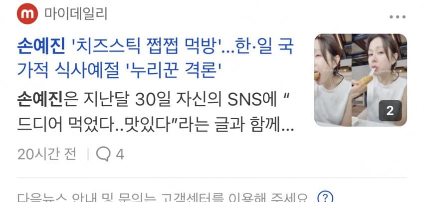 손예진 먹방에 상반된 반응 (31)