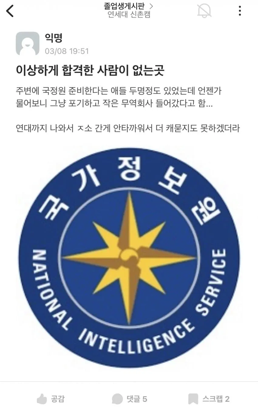 이상하게도 합격한 연대생이 없는 곳...jpg