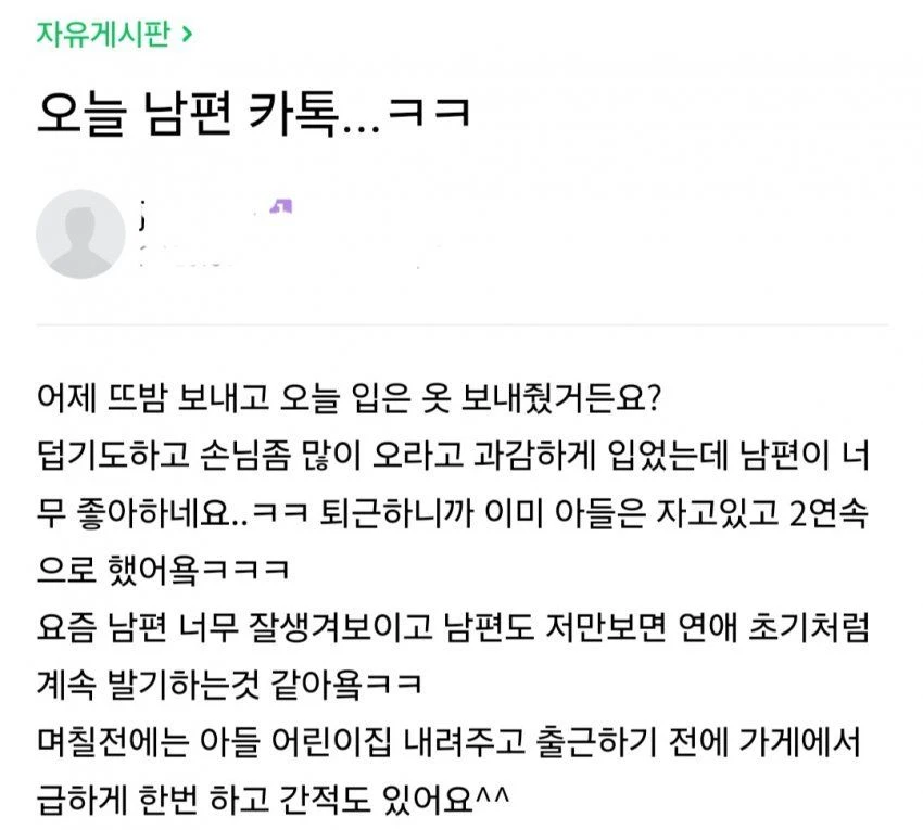 남편이랑 뜨밤보냈다는 아줌마