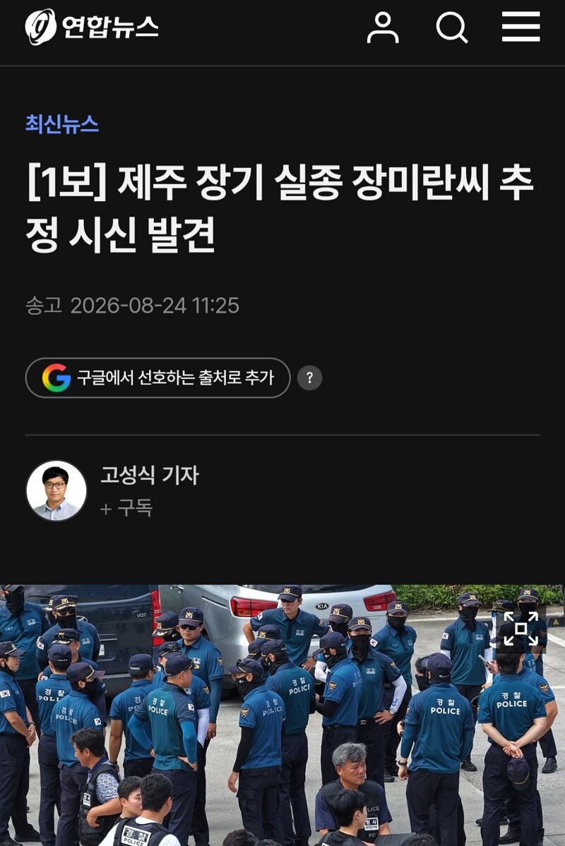 [속보]경찰...장미란씨 추정 시신 발견