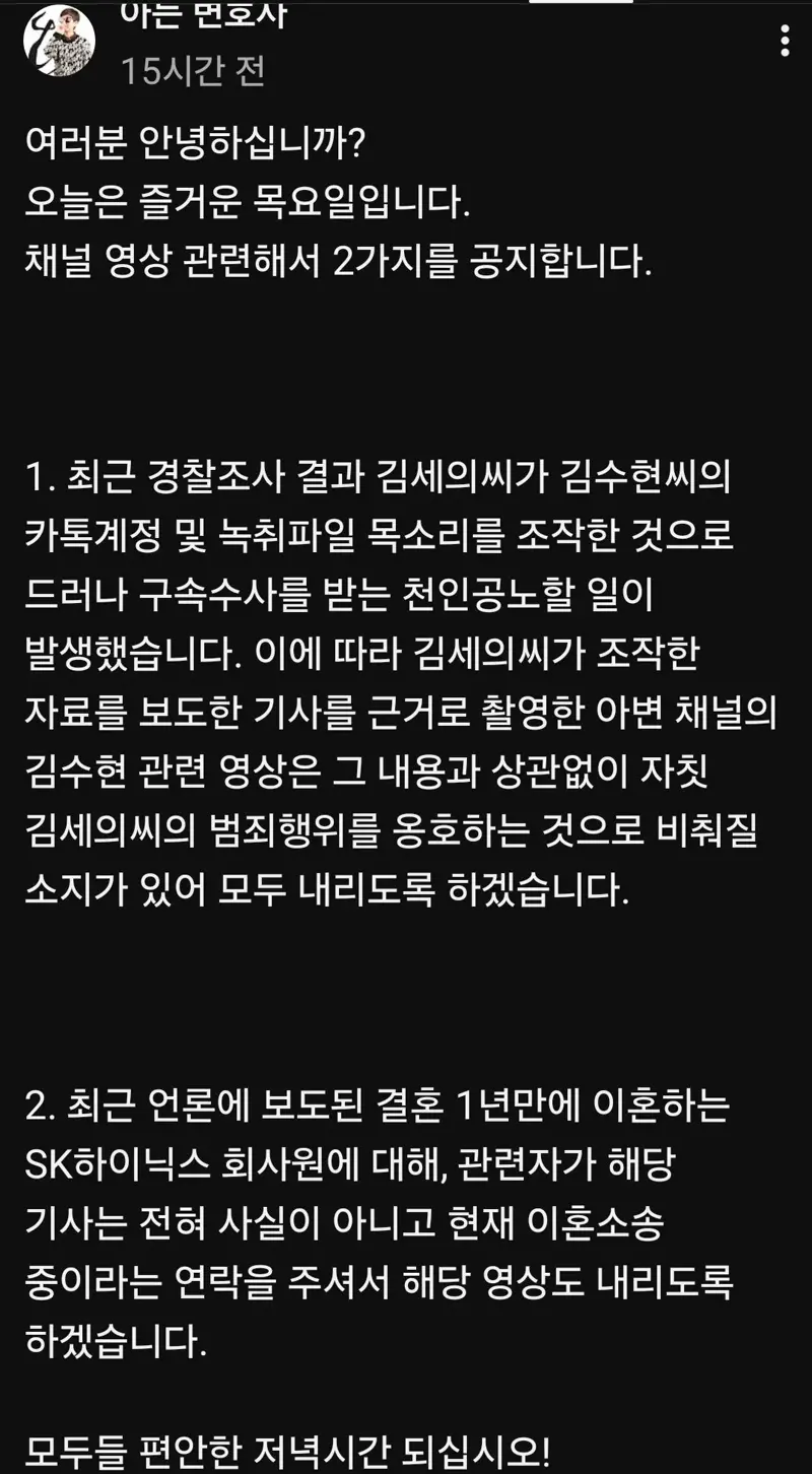 유튜버 '아는 변호사' "가세연 AI 조작에 속았다" 김수현 비판 영상 전면 삭제 (2)