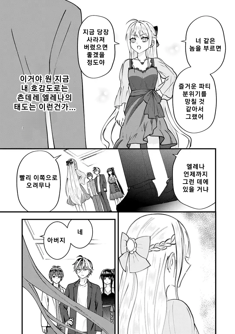 연애 게임의 악역으로 환생했기에, 원작 지식으로 히로인 공략 (2) manhwa (27)