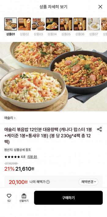 [롯데온] 애슐리 볶음밥 12인분 대용량팩 (20,100원/무료)