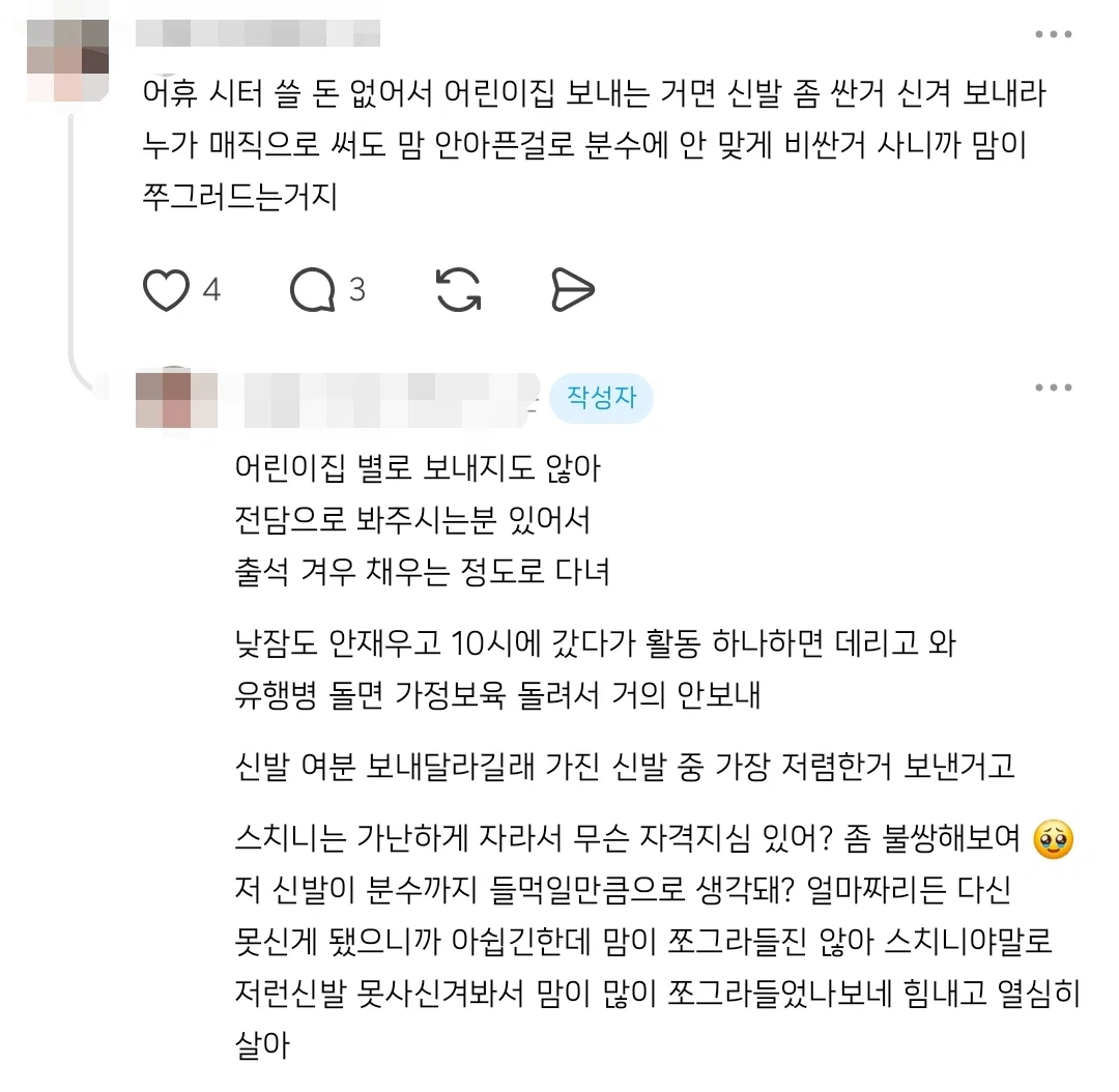 스레드 어린이집 이름 안 써서 보낸 신발 논란 (3)