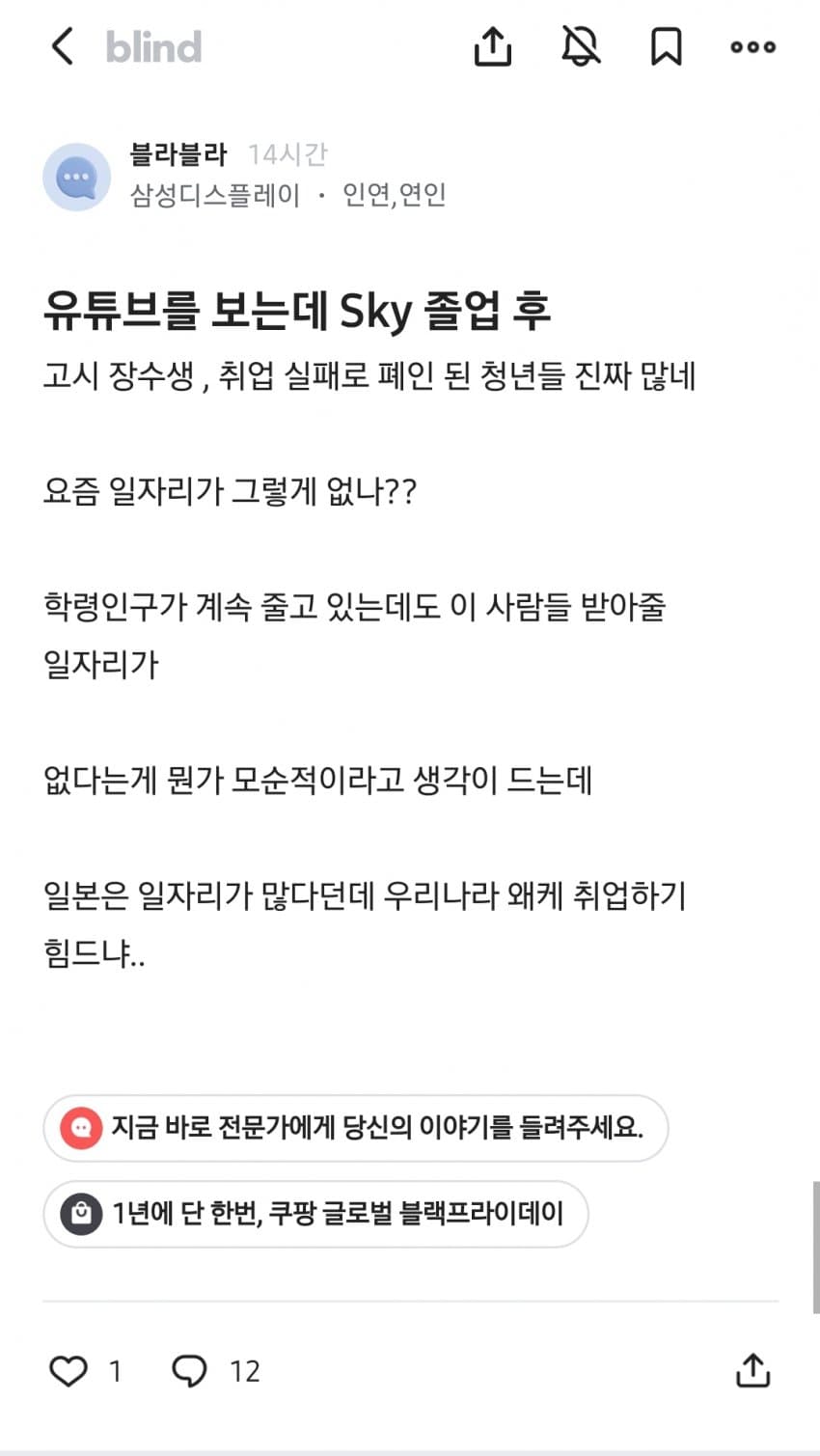 명문대 나오면 취업 잘 된다는 블라인드 (8)
