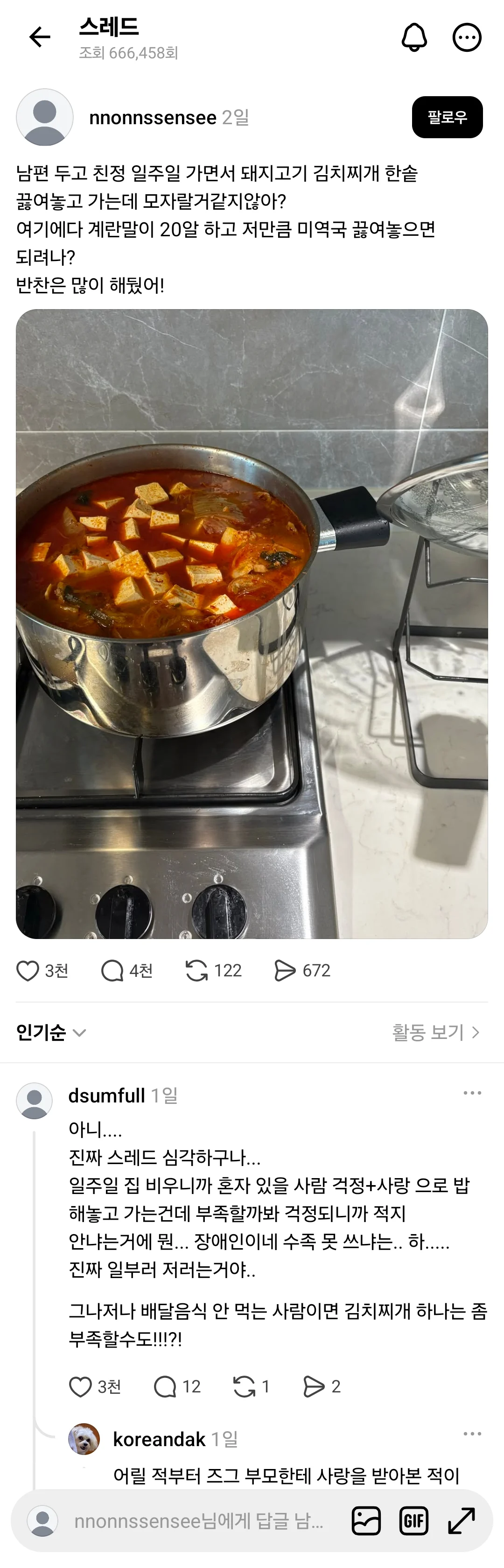 아내가 남편한테 요리해준거때문에 변호사한테 시비건사람 ㄷㄷㄷㄷㄷ