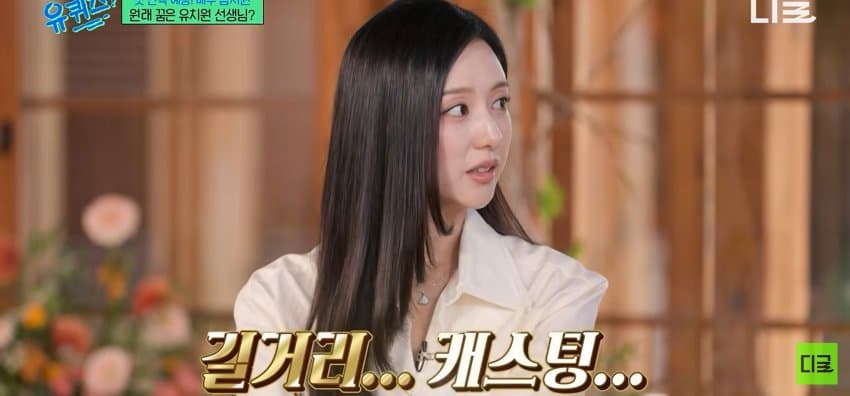 유퀴즈) 배우 김지원이 연예계 데뷔하게 된 이유 (2)