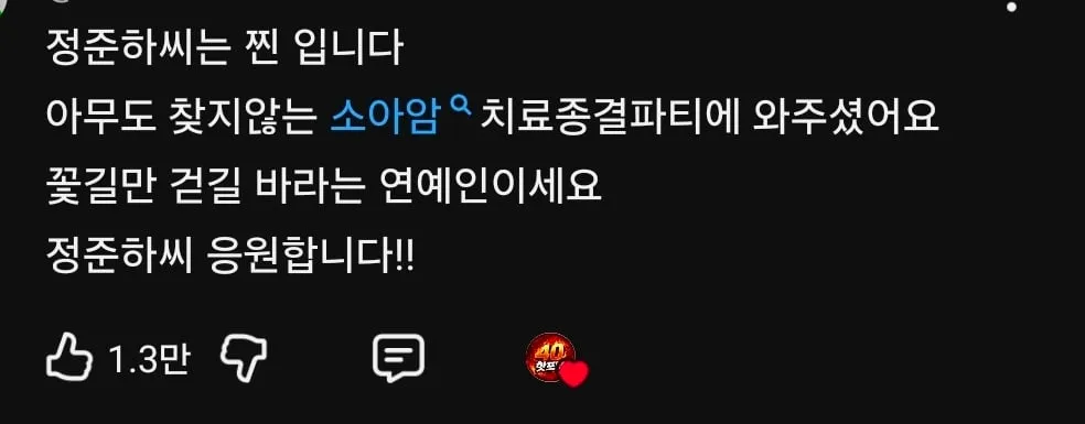 잘알려지지 않은 정준하의 선행