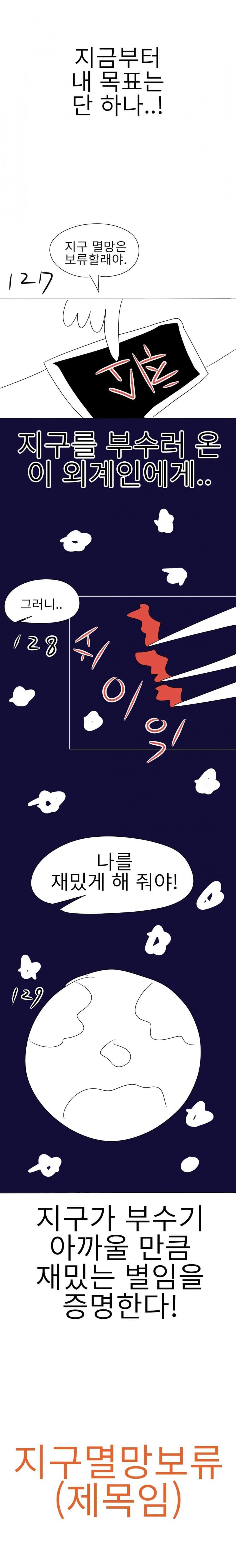 콘티) 외계인이지구침공하는럽코 1화 피드백해주세요 (11)