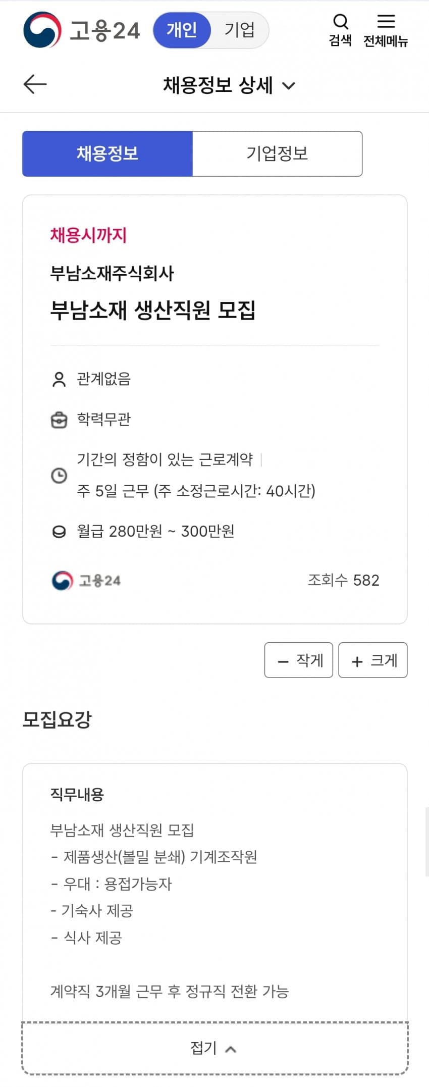 취업난이라는데 중소는 생각보다 쉽게 들어가지 않아? (5)
