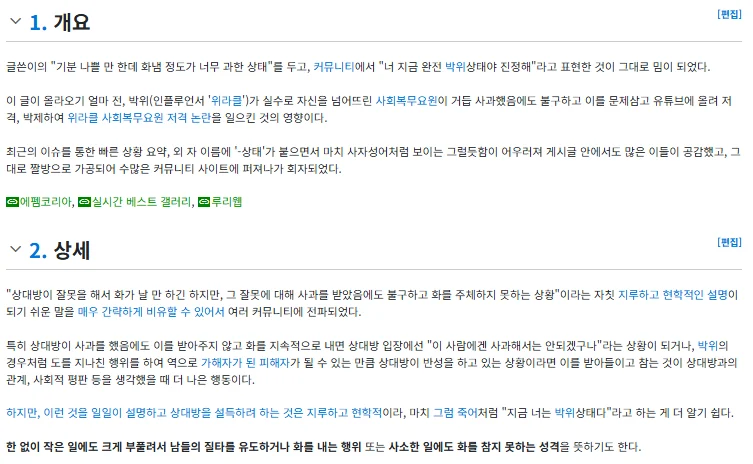너 지금 완전 박위상태야 근황 (2)