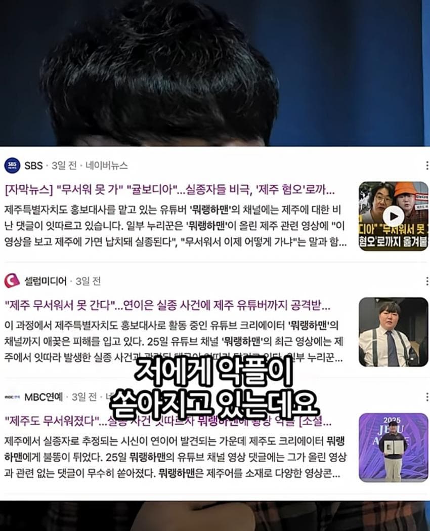 제주도 유튜버의 최근 실종사건 관련 입장문 (3)