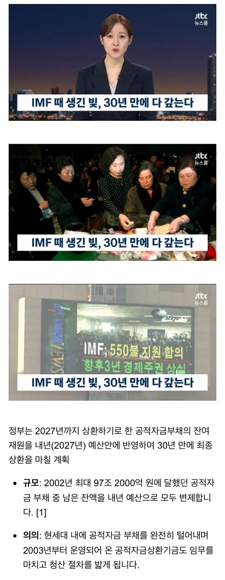 대한민국 IMF 빚, 무려 30년만에 탈출. (2)