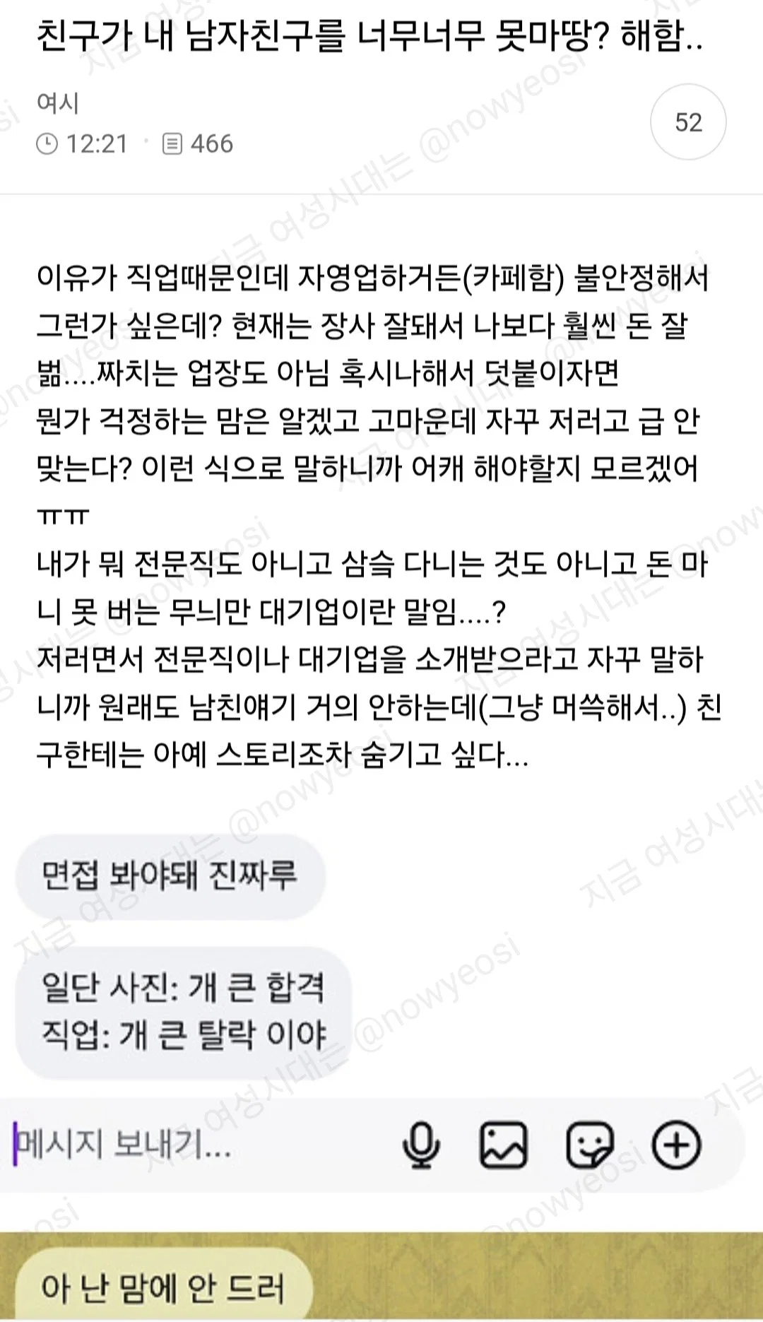 친구가 내 남자친구를 너무너무 못마땅해함