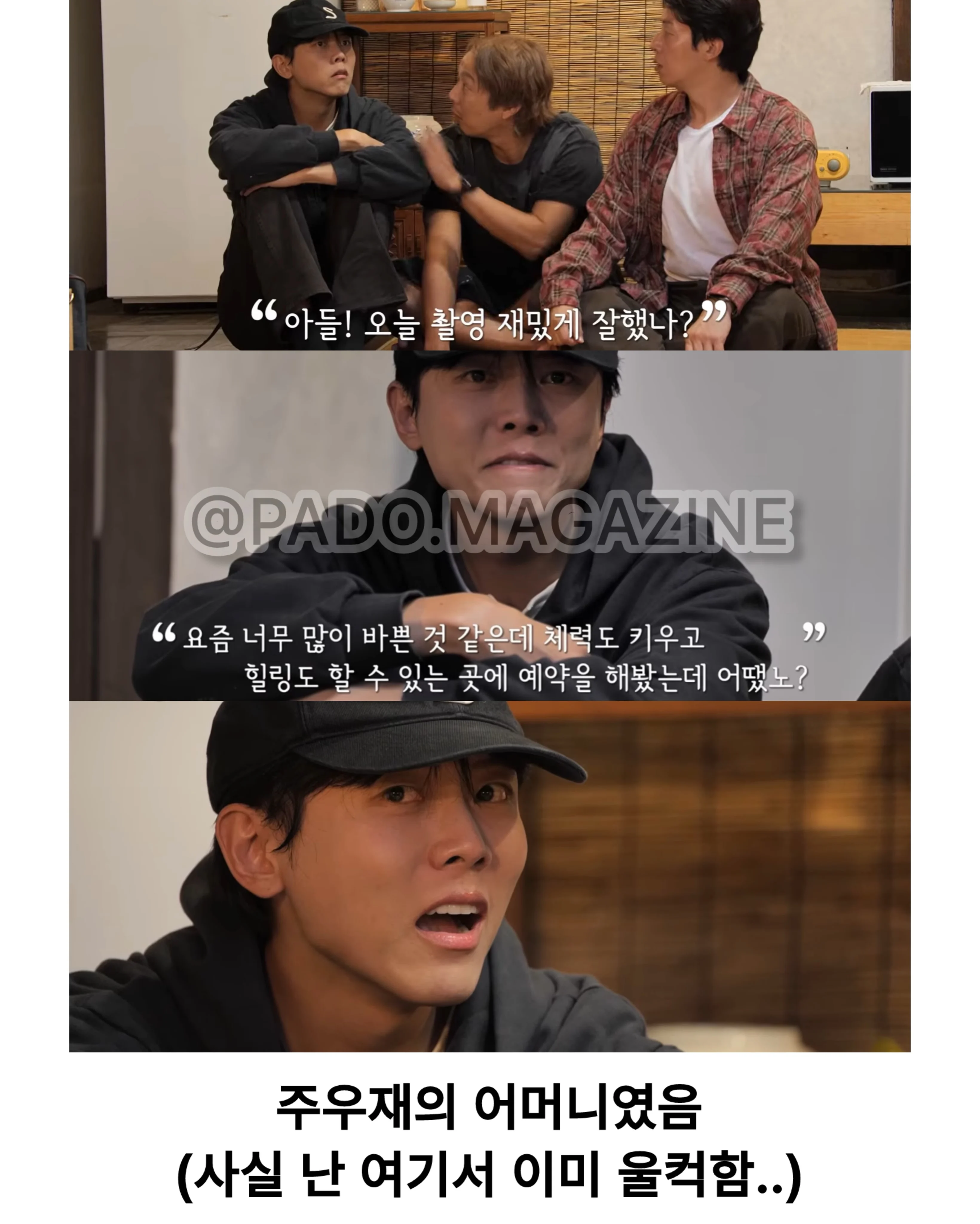 울컥울컥 촬영중 눈물 쏟아버리는 주우재 (3)