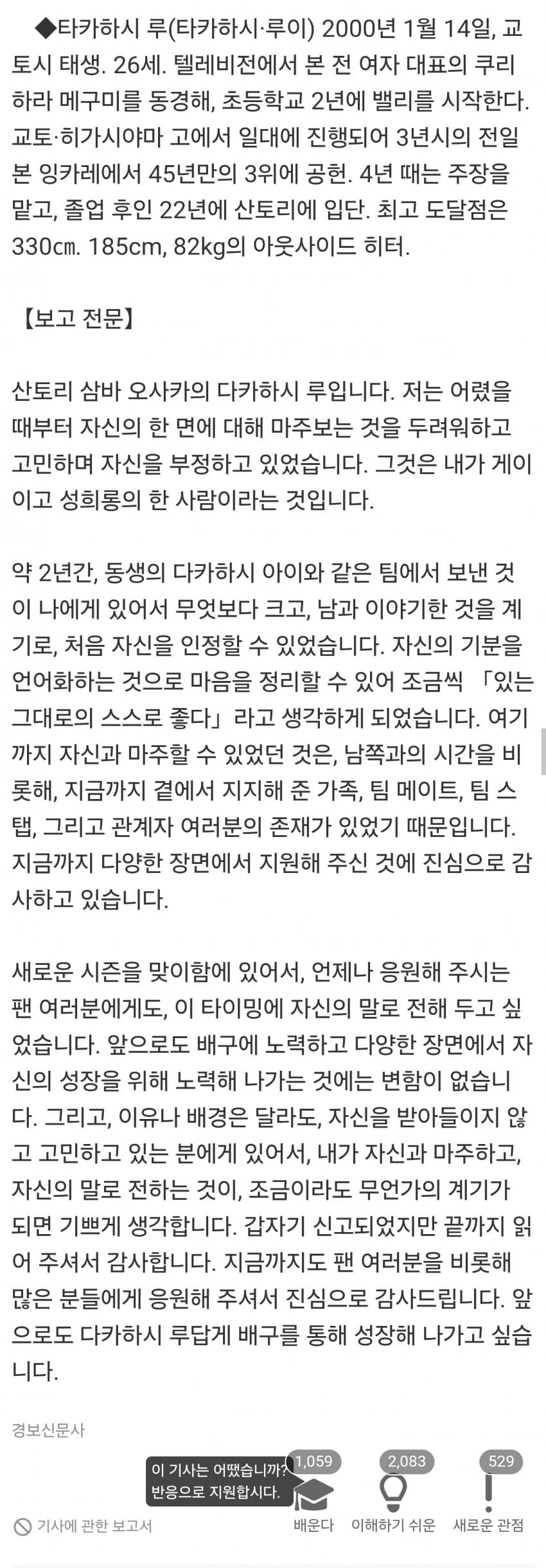 日유명 배구선수 돌연 커밍아웃... 일본 열도 술렁 (3)