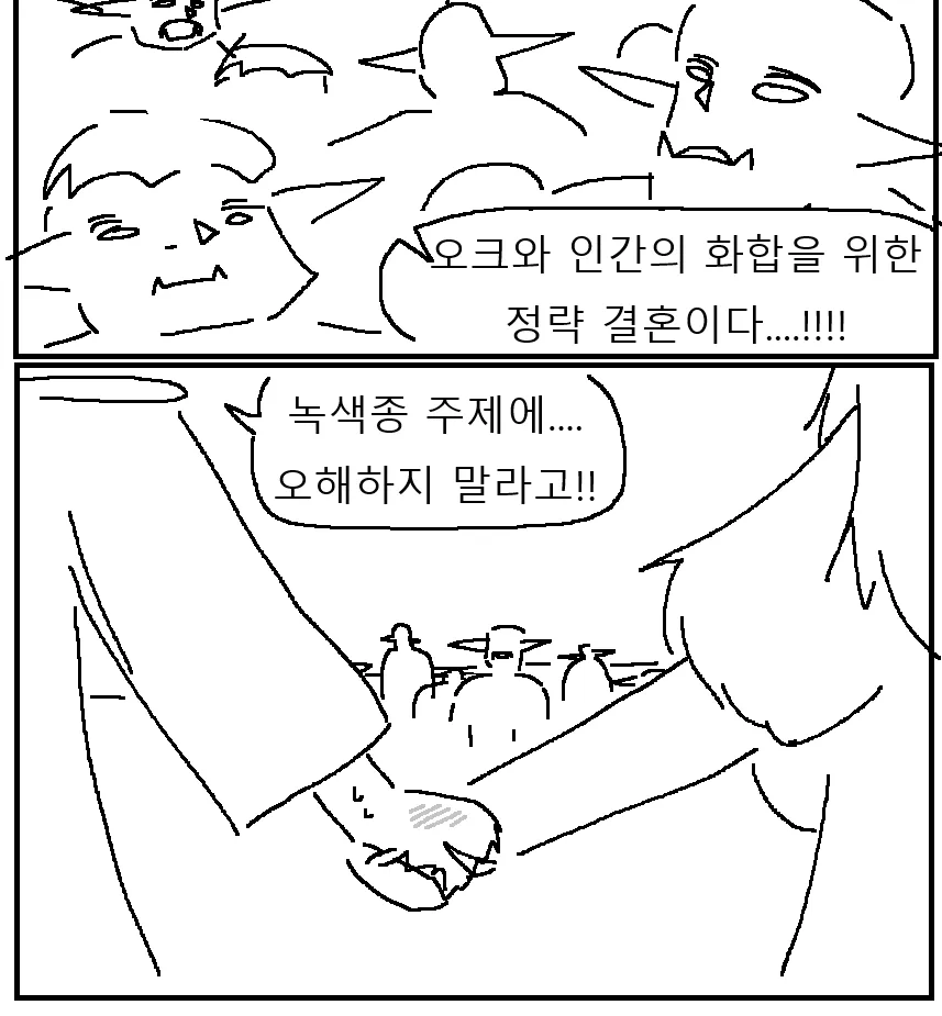 싱글벙글 오크 마을을 습격한 고블린 여왕 (15)