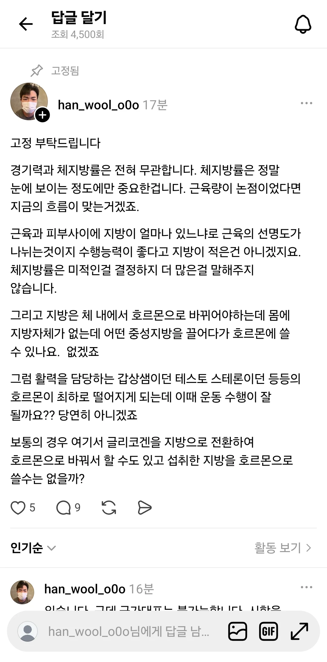 수영 국대 출신하고 말다툼 해버린 트레이너 (2)