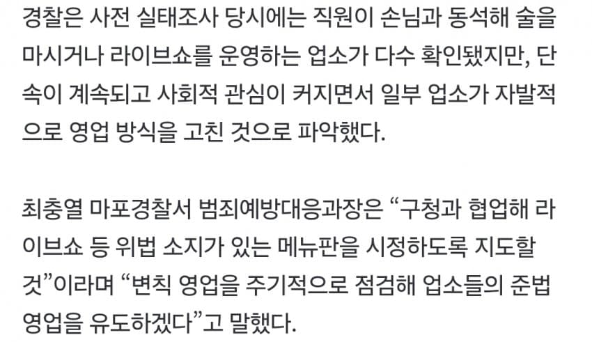 메이드카페서 춤추는 메뉴 적발…경찰 단속 (5)