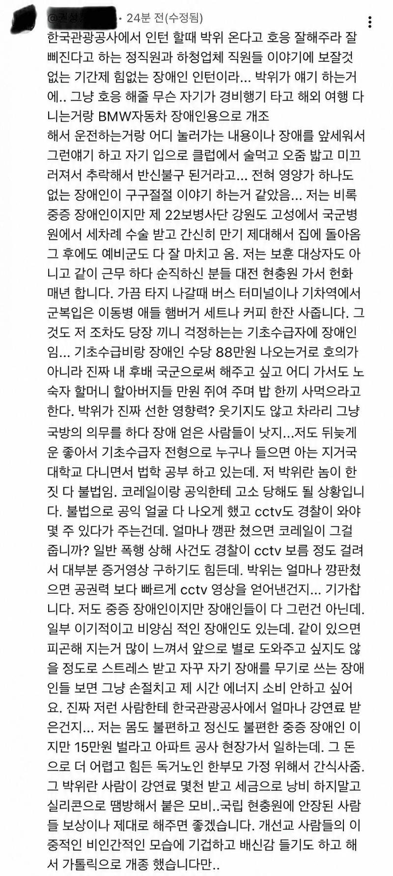 현시간 박위 폭로썰 모음 (10)