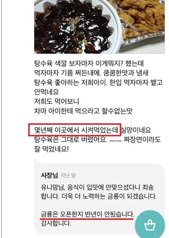 몇 년 째 시켜 먹던 중국집에 실망을 느낀 손님