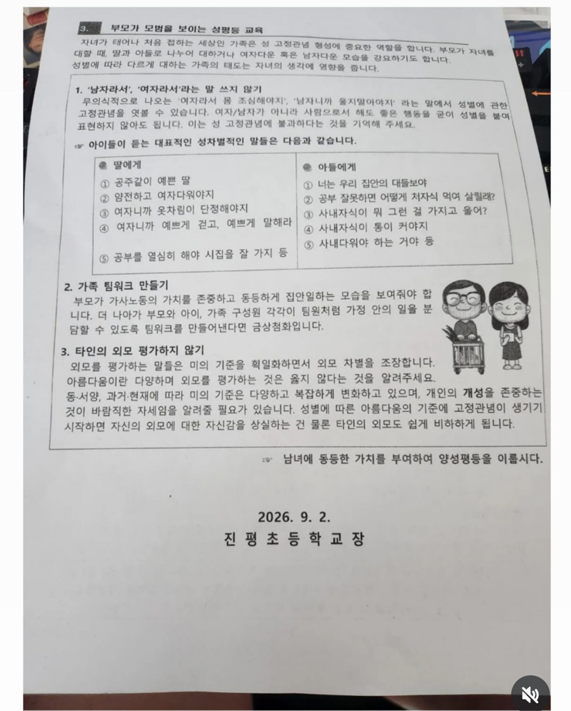 오늘자 어느 한 초등학교 가정통신문 (2)