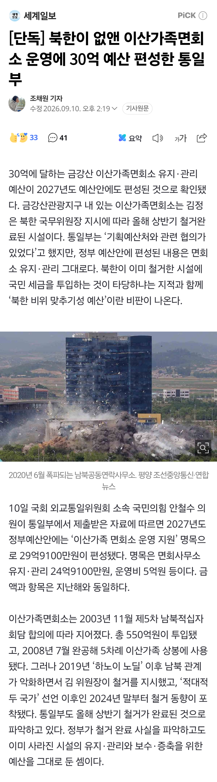 [단독] 북한이 없앤 이산가족면회소 운영에 30억 예산 편성한 통일부