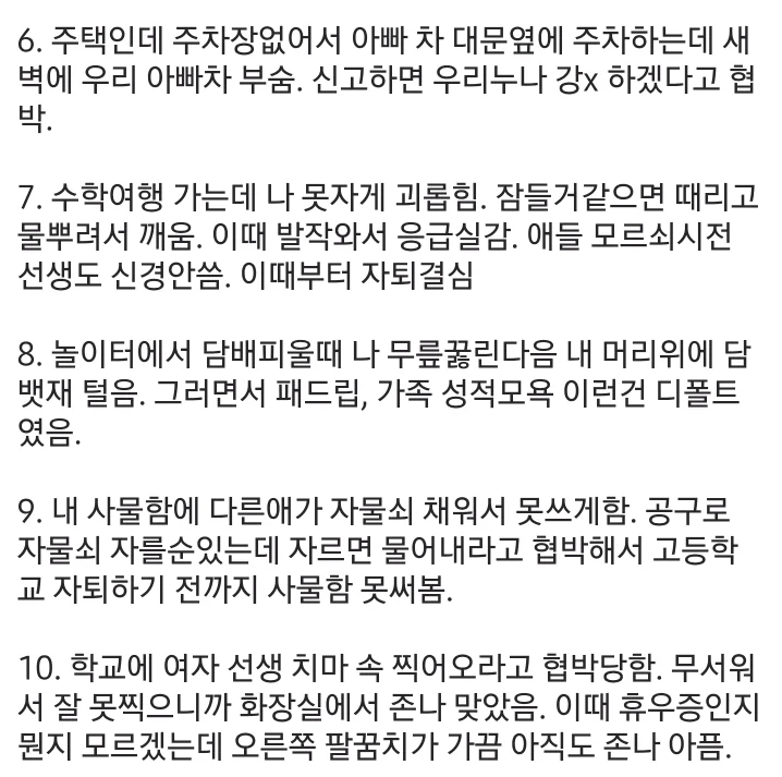 자기보다 괴롭힘 심하게 당한 사람을 본 적이 없다는 디시인 (3)