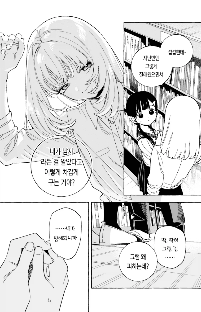 소꿉친구 순애를 방해하려는 보추 (6)