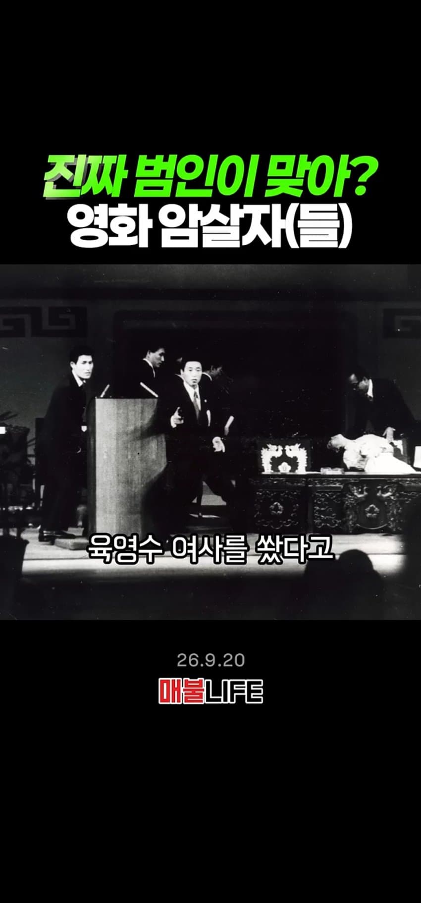 지금 현재 암살자들 관련 뒷받침하는 또다른 내용 (8)