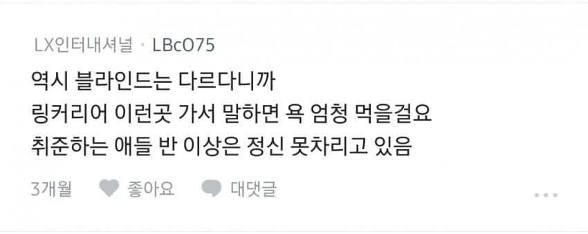쉬었음 청년만 보면 화가 머리 끝까지 난다는 블라인 (7)