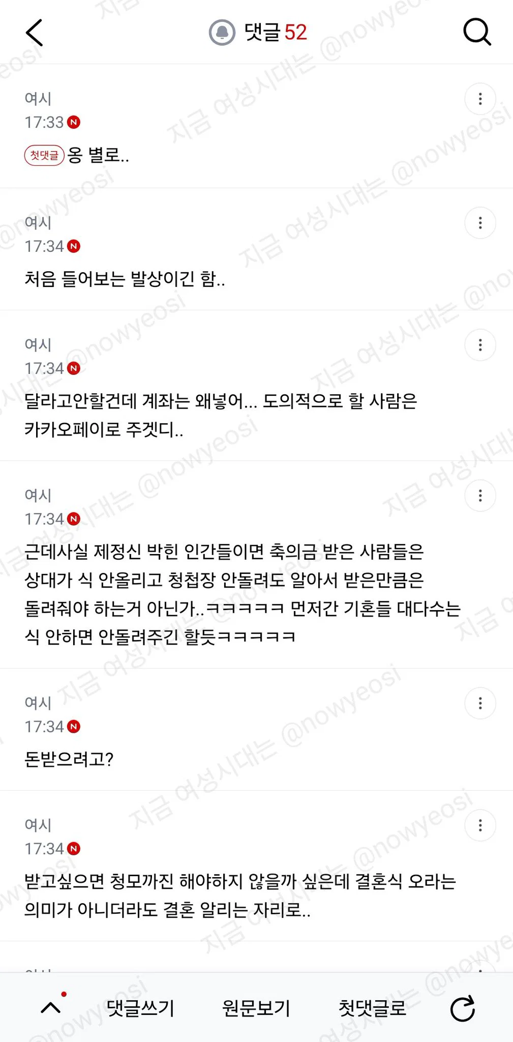 결혼식은 안하는데 청첩장은 만드는거 에바야? (2)