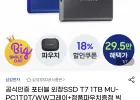 포터블 외장SSD T7 1TB MU-PC1T0T/WW그레이+정품파우치증정