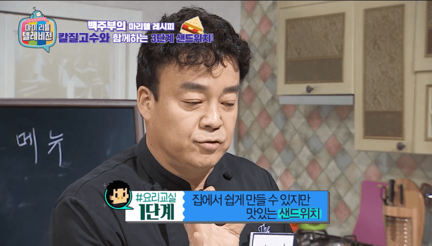깜짝 ... 백종원의 간단 3단계 샌드위치 ㄹㅇ  .