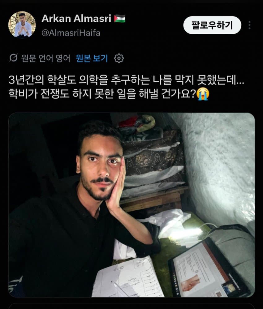 도움이 필요하다는 가자지구 의대생... jpg (5)
