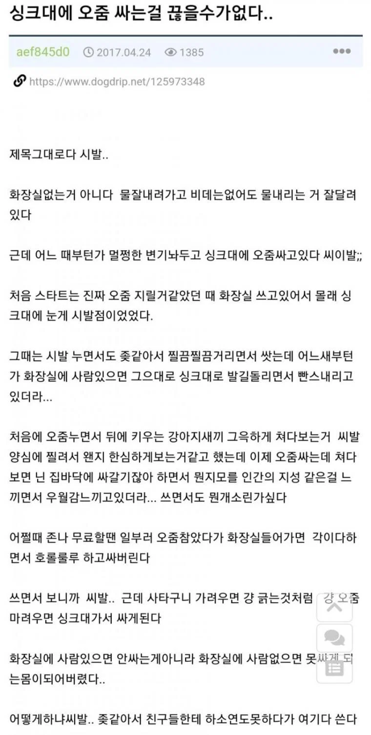 변기에 소변을 보지않는 사람들 (4)