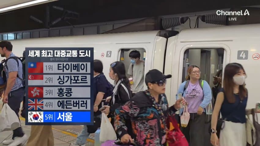 채널a) "이게 된다고?"...외신도 극찬한 서울 지하철 (11)