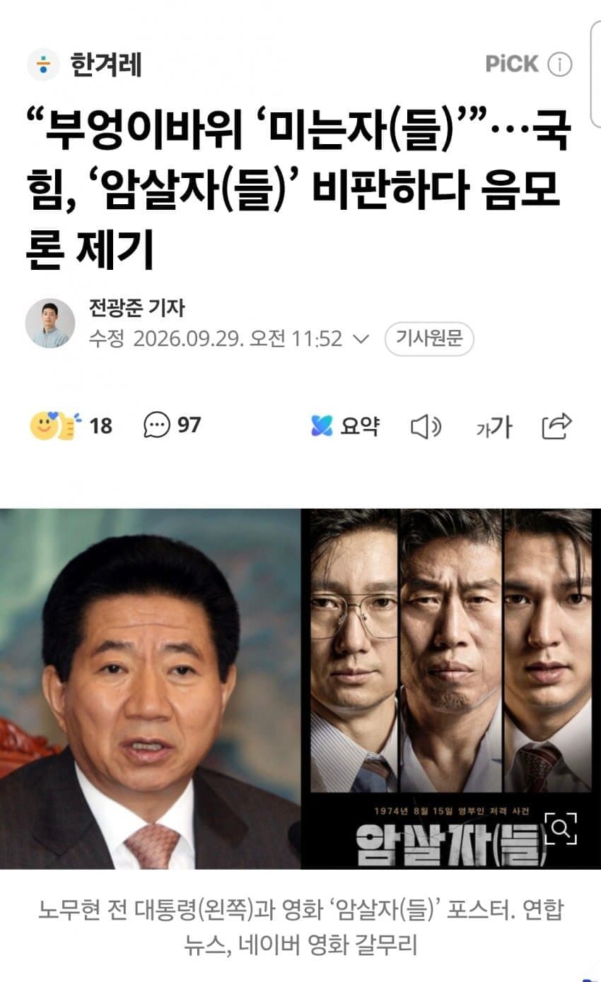 암살자들 한겨례 내로남불 레전드..