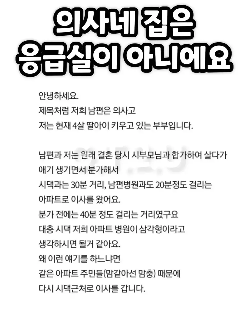 의사네집은 응급실이 아니에요
