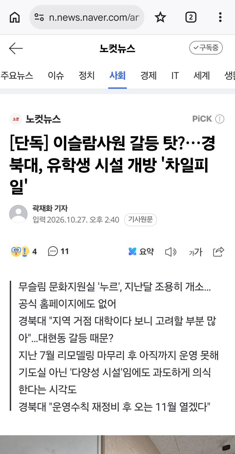 무슬림 문화지원실이라니..이게 무슨 소리니 경북경북대야??
