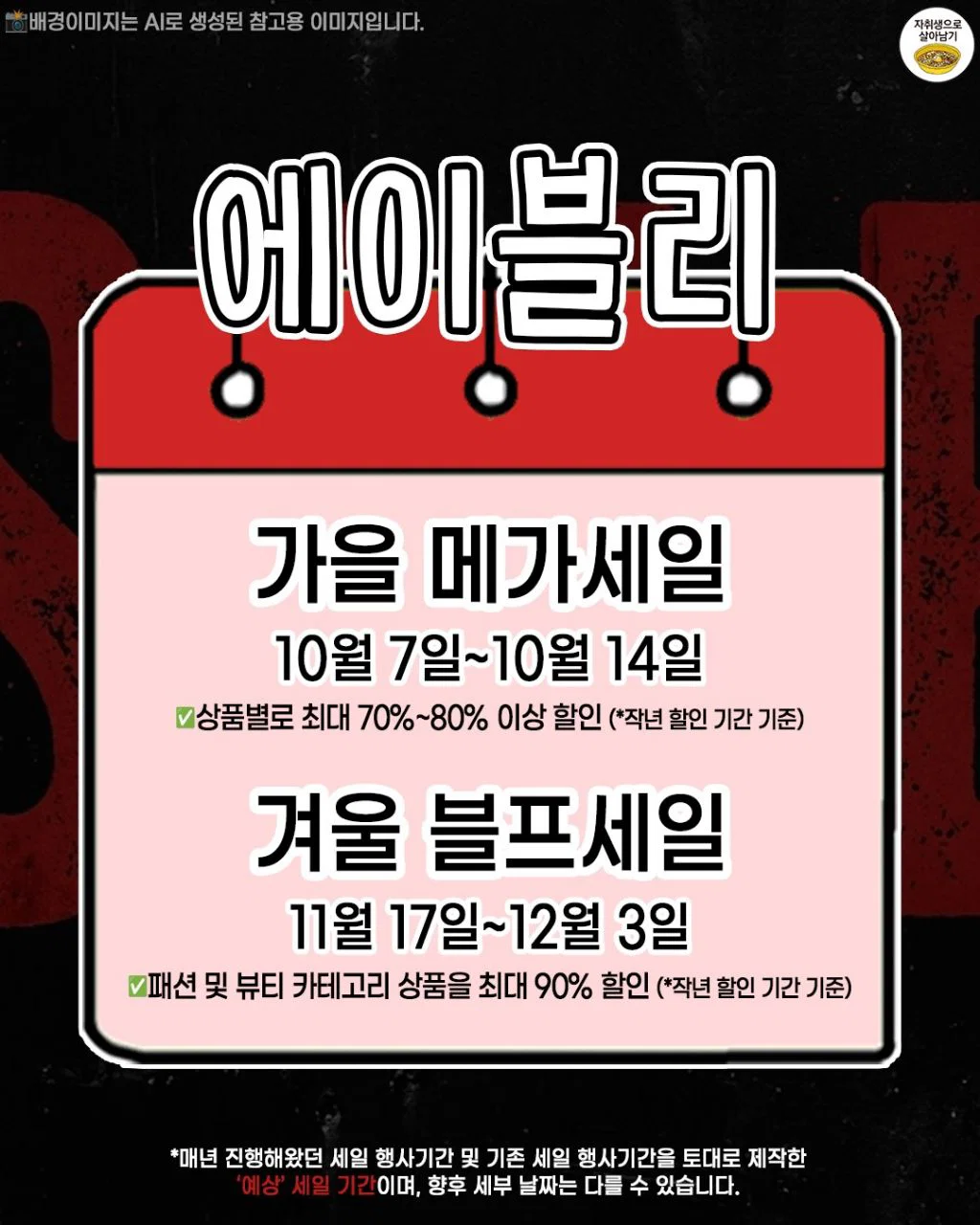 지금 쇼핑하지마세요 가을 겨울 찐 할인행사 총정리 (7)