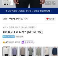 베이식 긴소매 티셔츠 [더스티 크림] 9,290원