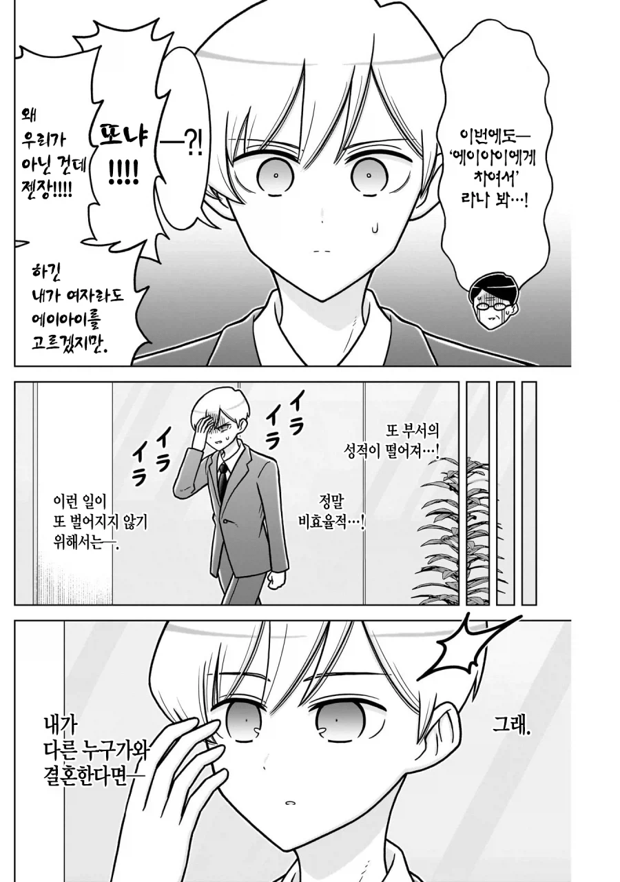 효율충 끼리 결혼 하는 만화.manga (2)